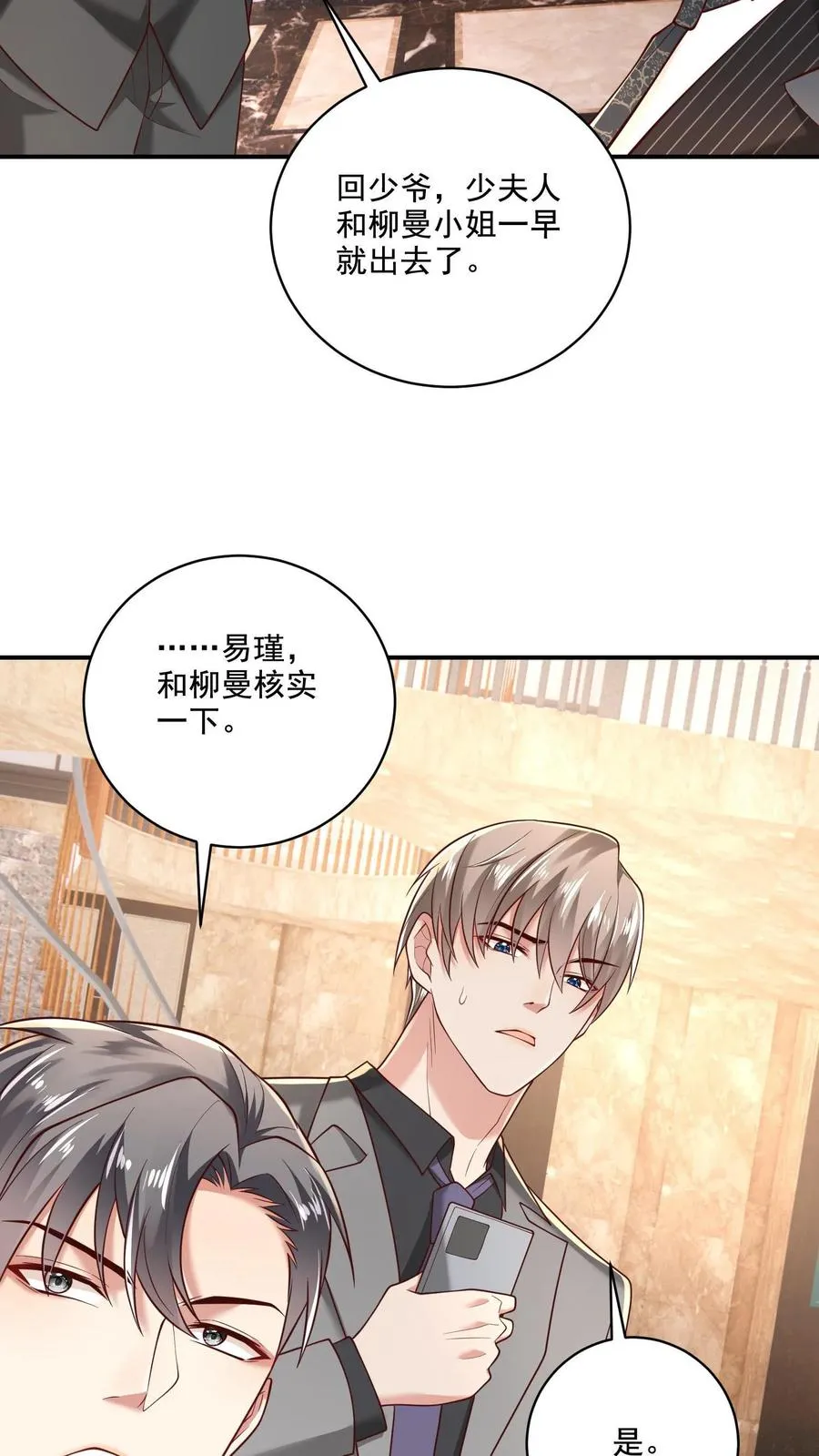第13话 掌控之外 第26页