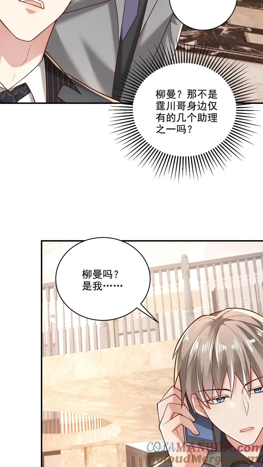 第13话 掌控之外 第27页