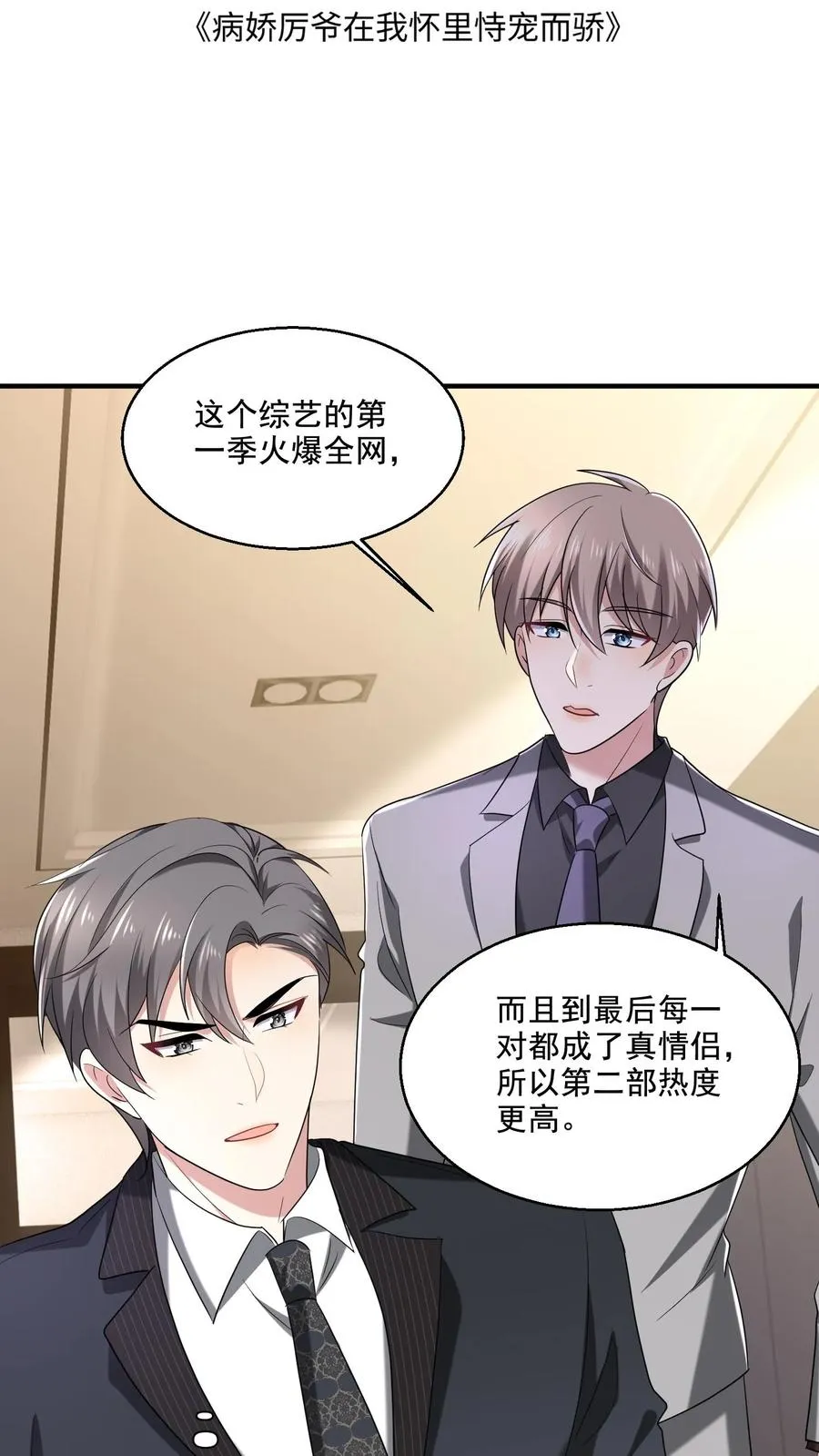 第14话 弟弟 第2页