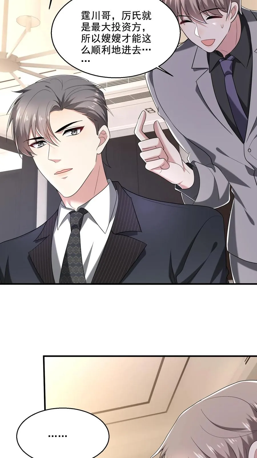 第14话 弟弟 第6页