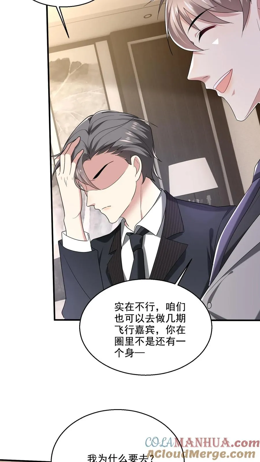 第14话 弟弟 第7页