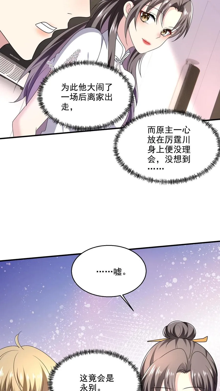 第14话 弟弟 第28页