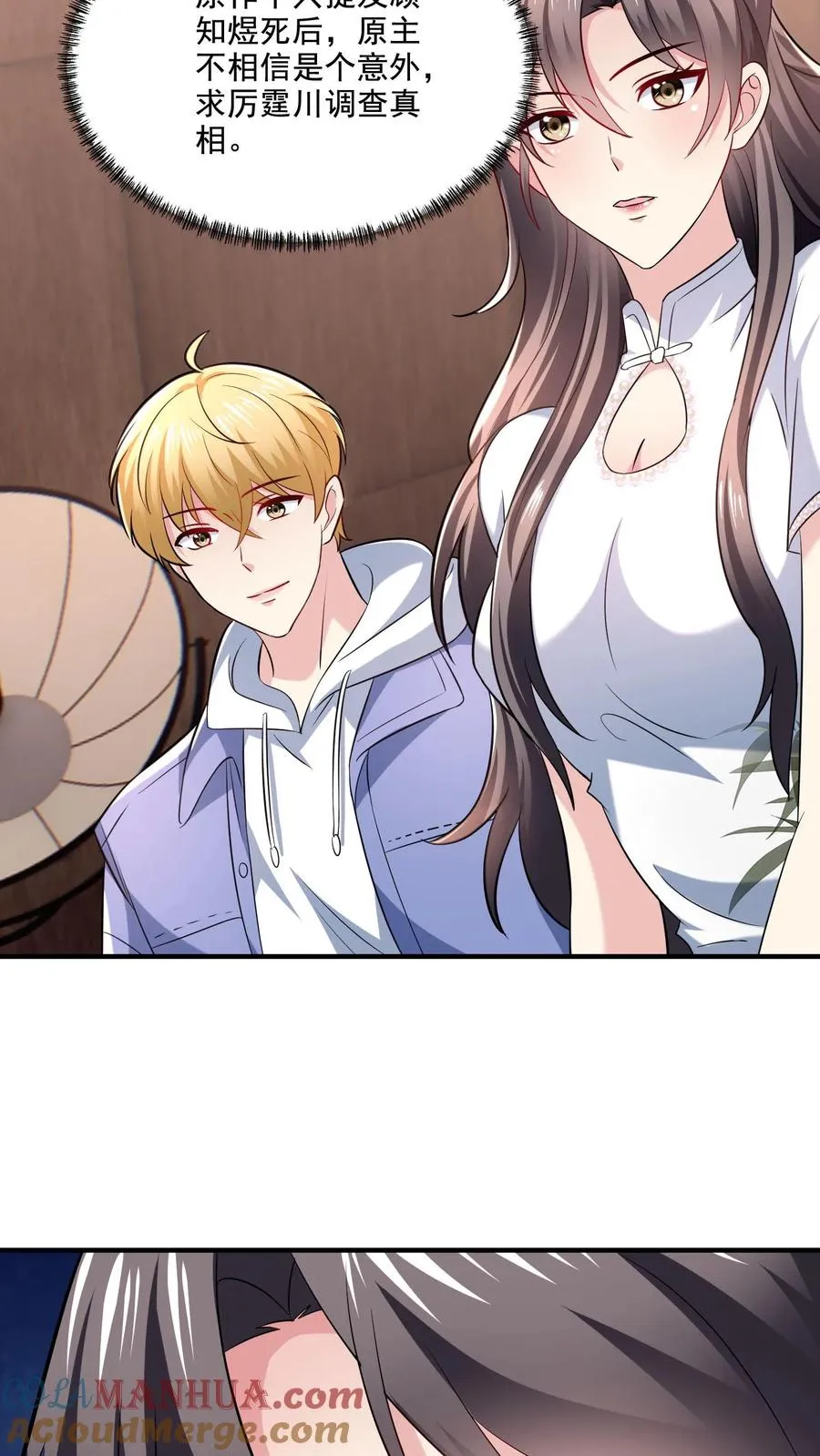 第15话 喜欢的类型 第3页