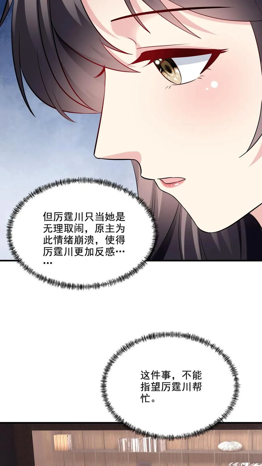 第15话 喜欢的类型 第4页