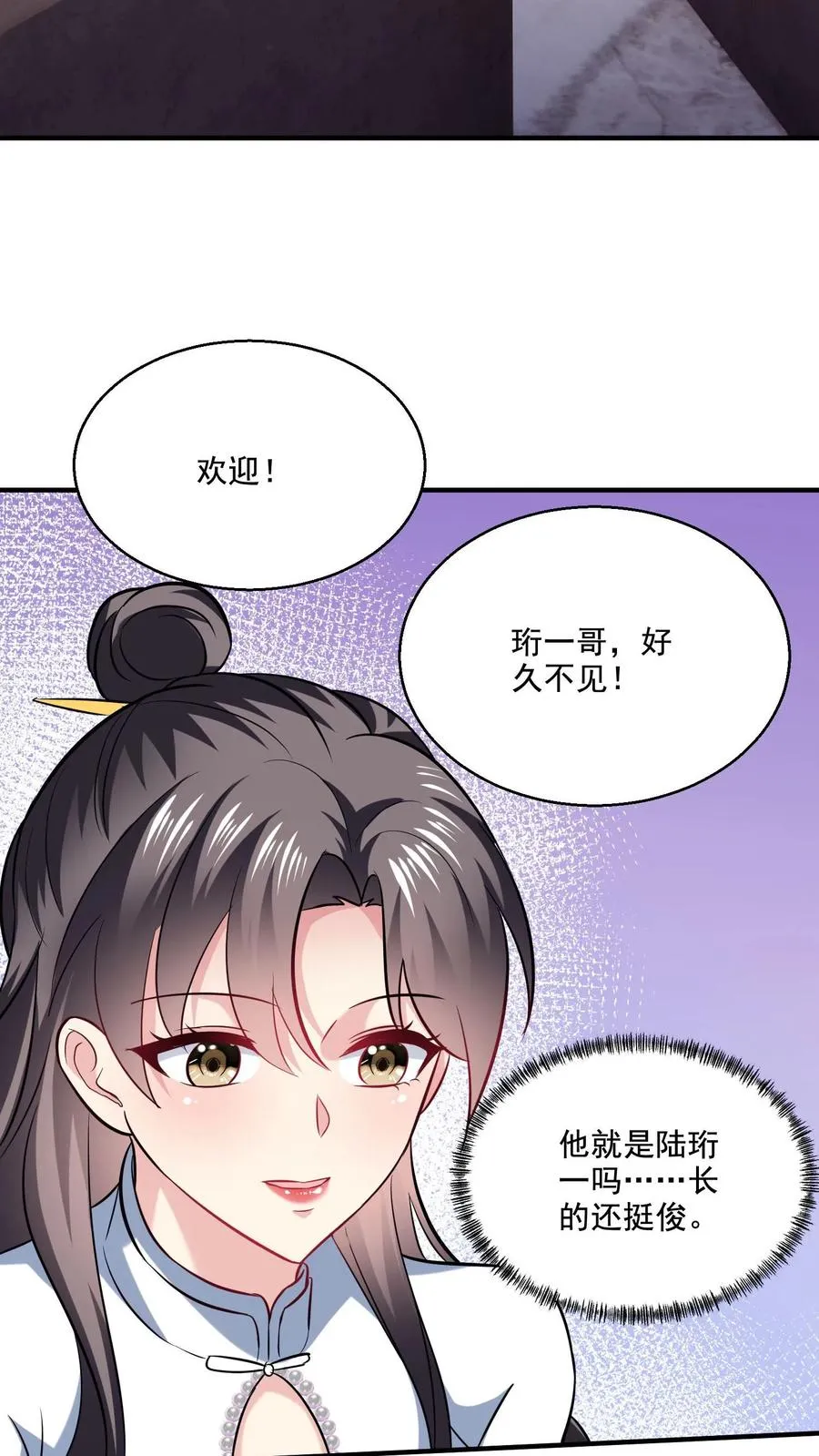 第15话 喜欢的类型 第8页