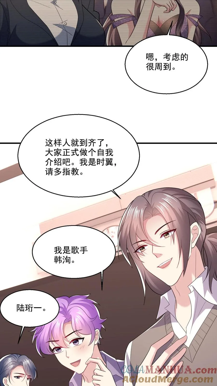 第15话 喜欢的类型 第11页