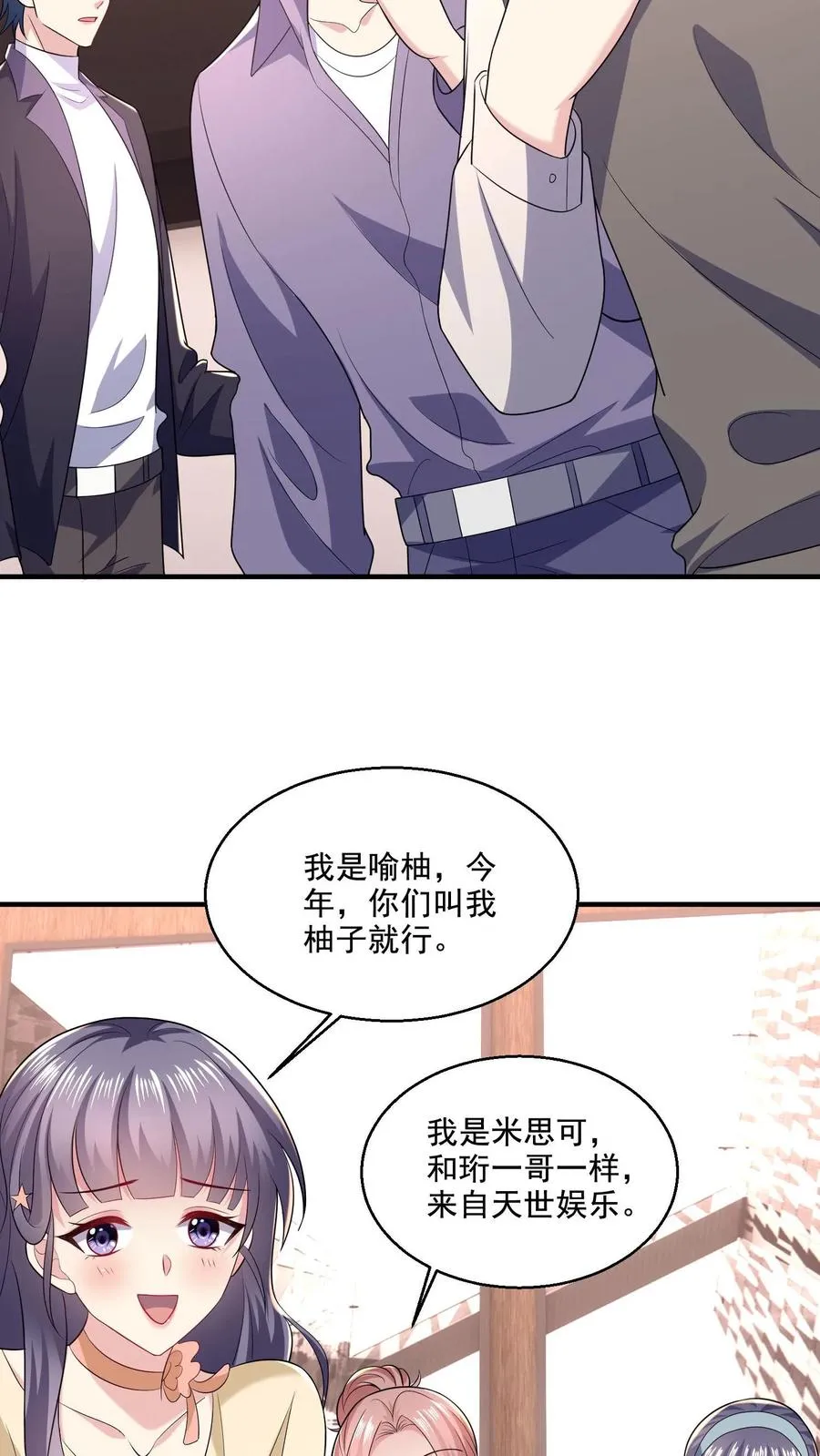 第15话 喜欢的类型 第12页