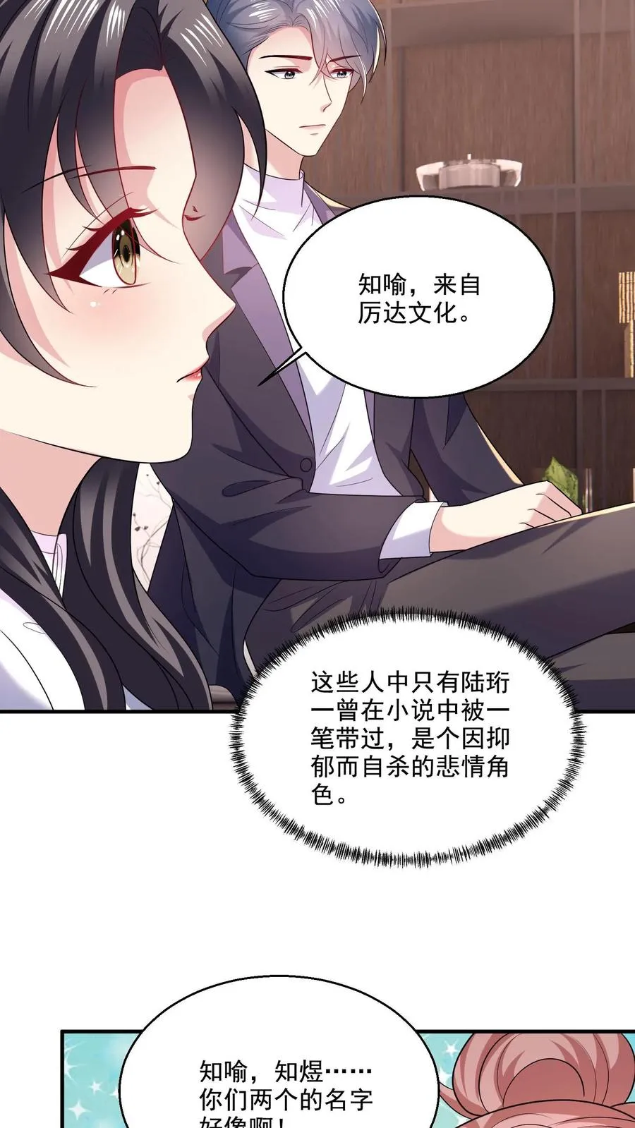 第15话 喜欢的类型 第14页