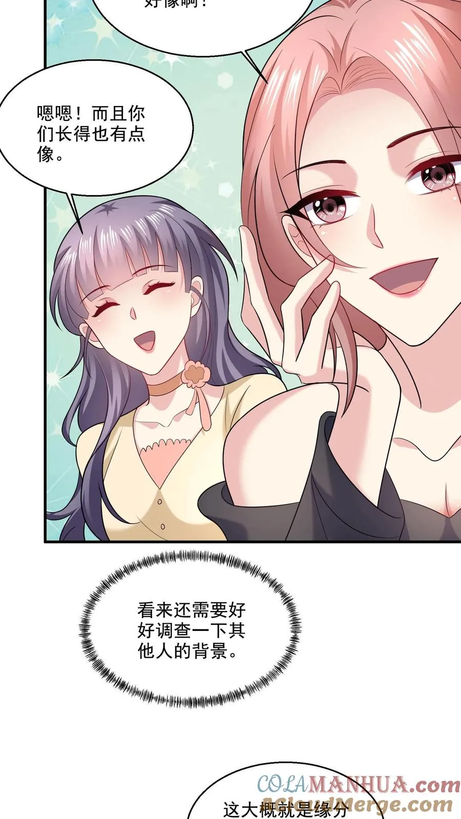 第15话 喜欢的类型 第15页