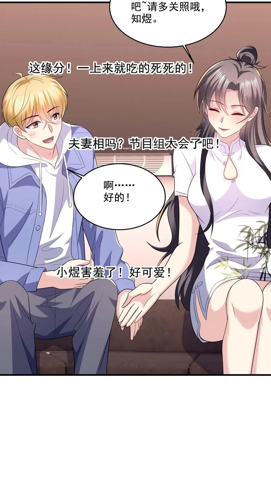 第15话 喜欢的类型 第16页