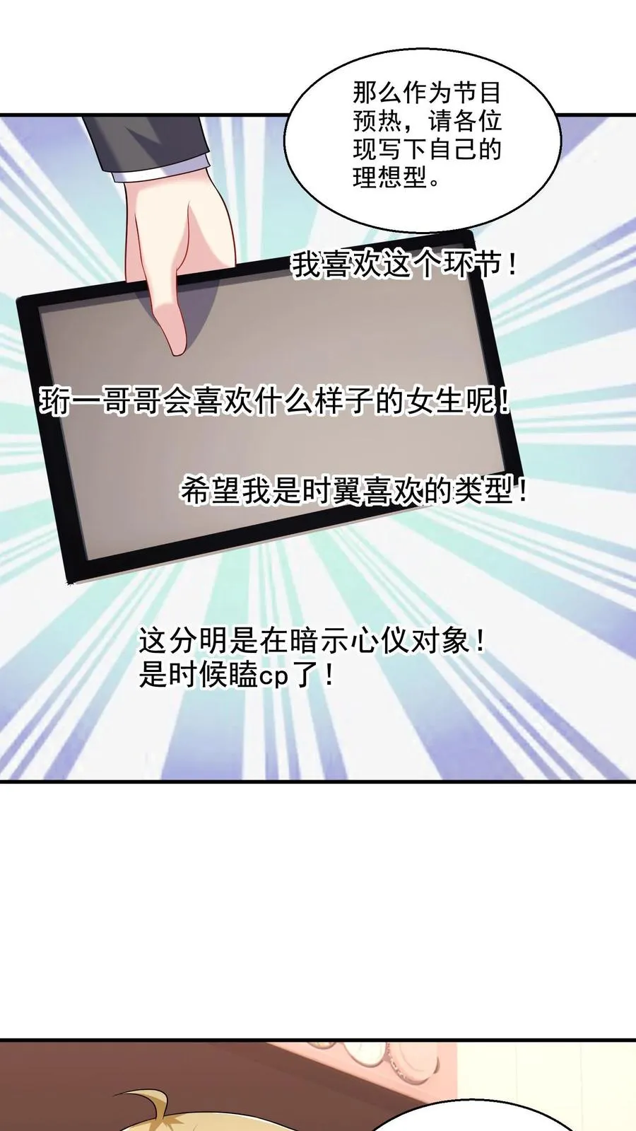 第15话 喜欢的类型 第18页