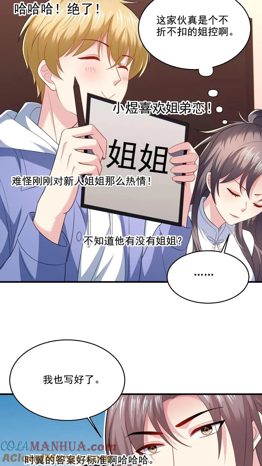 第15话 喜欢的类型 第19页