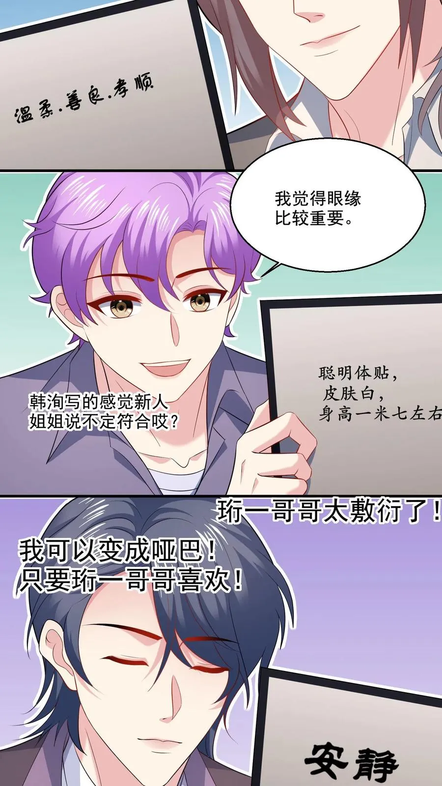 第15话 喜欢的类型 第20页