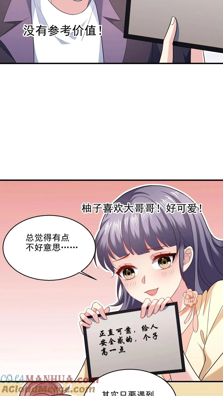 第15话 喜欢的类型 第21页