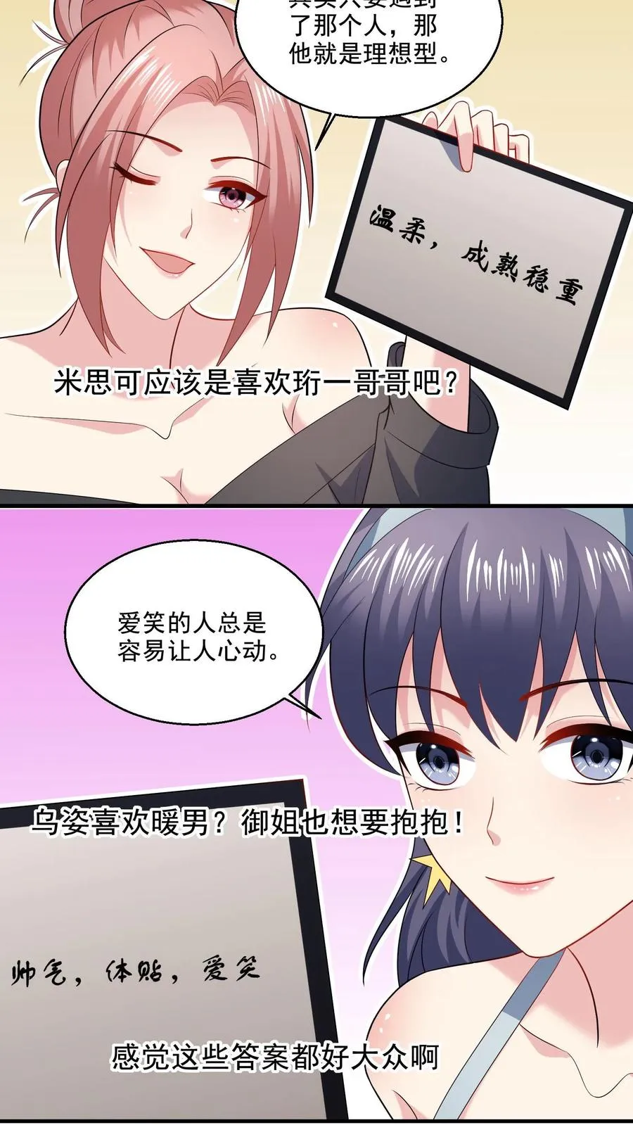 第15话 喜欢的类型 第22页