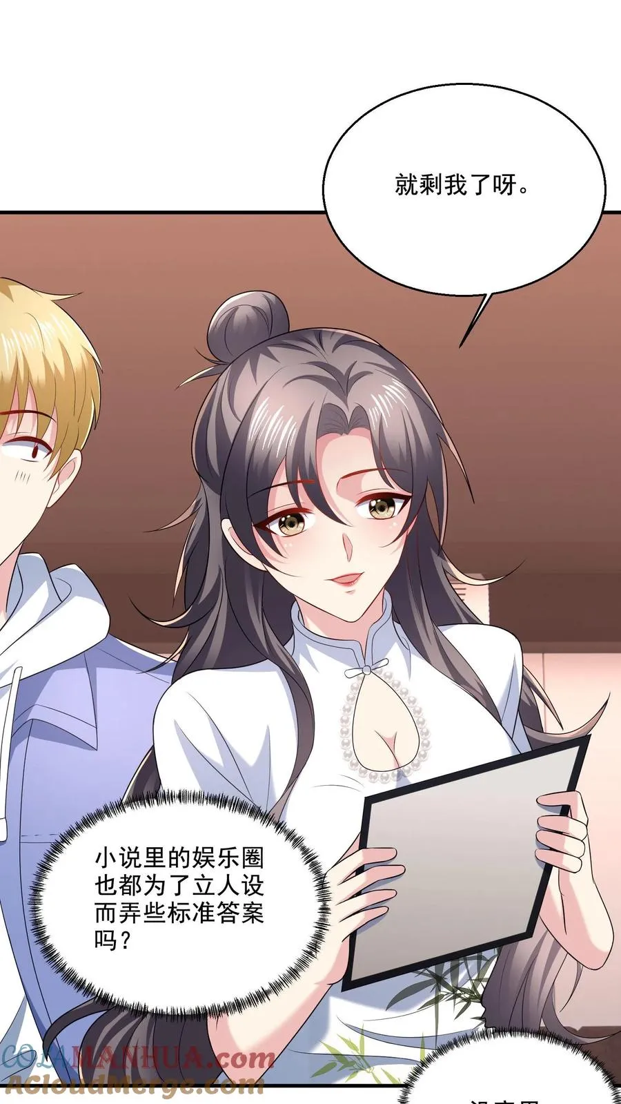 第15话 喜欢的类型 第23页