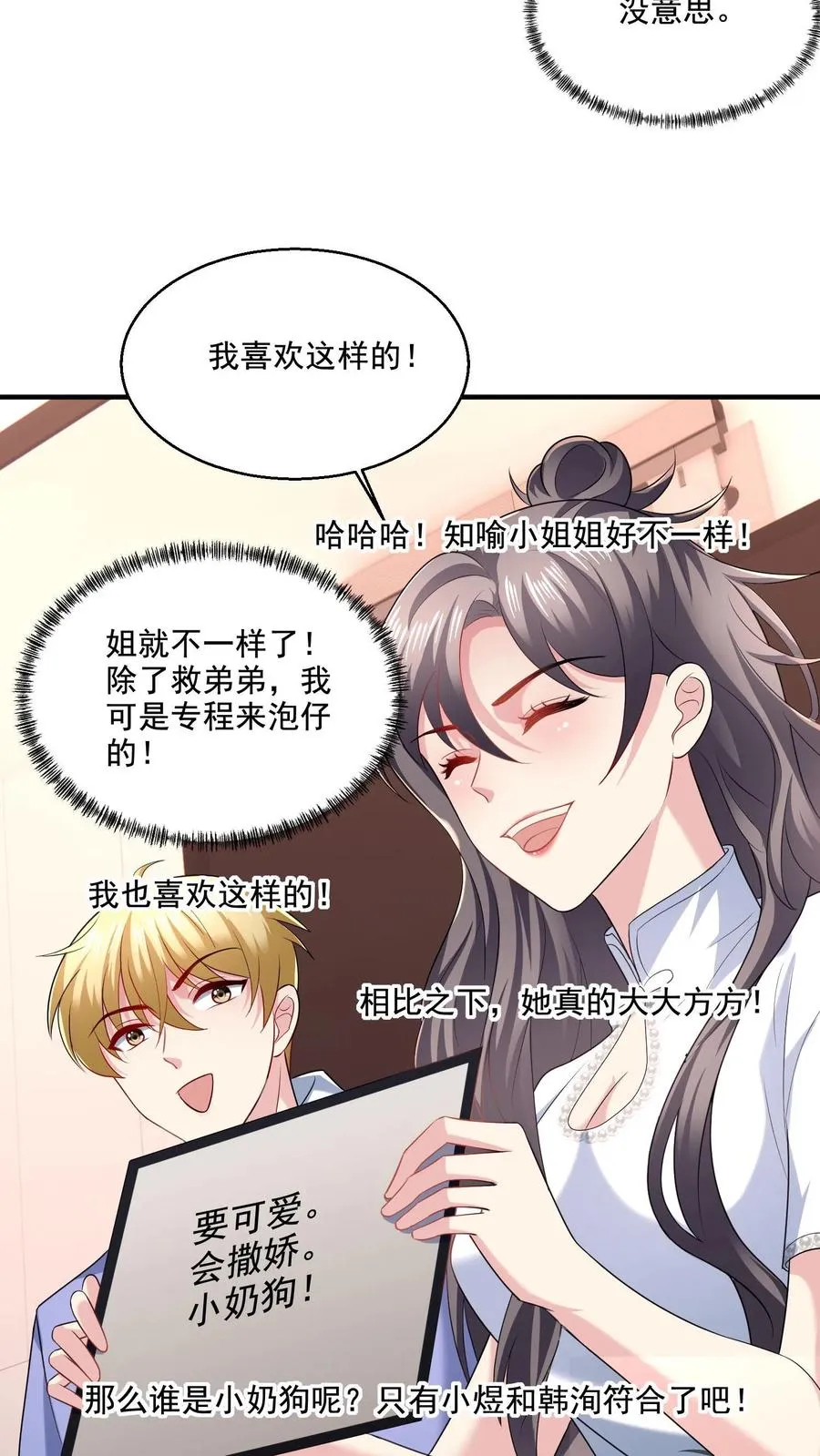 第15话 喜欢的类型 第24页
