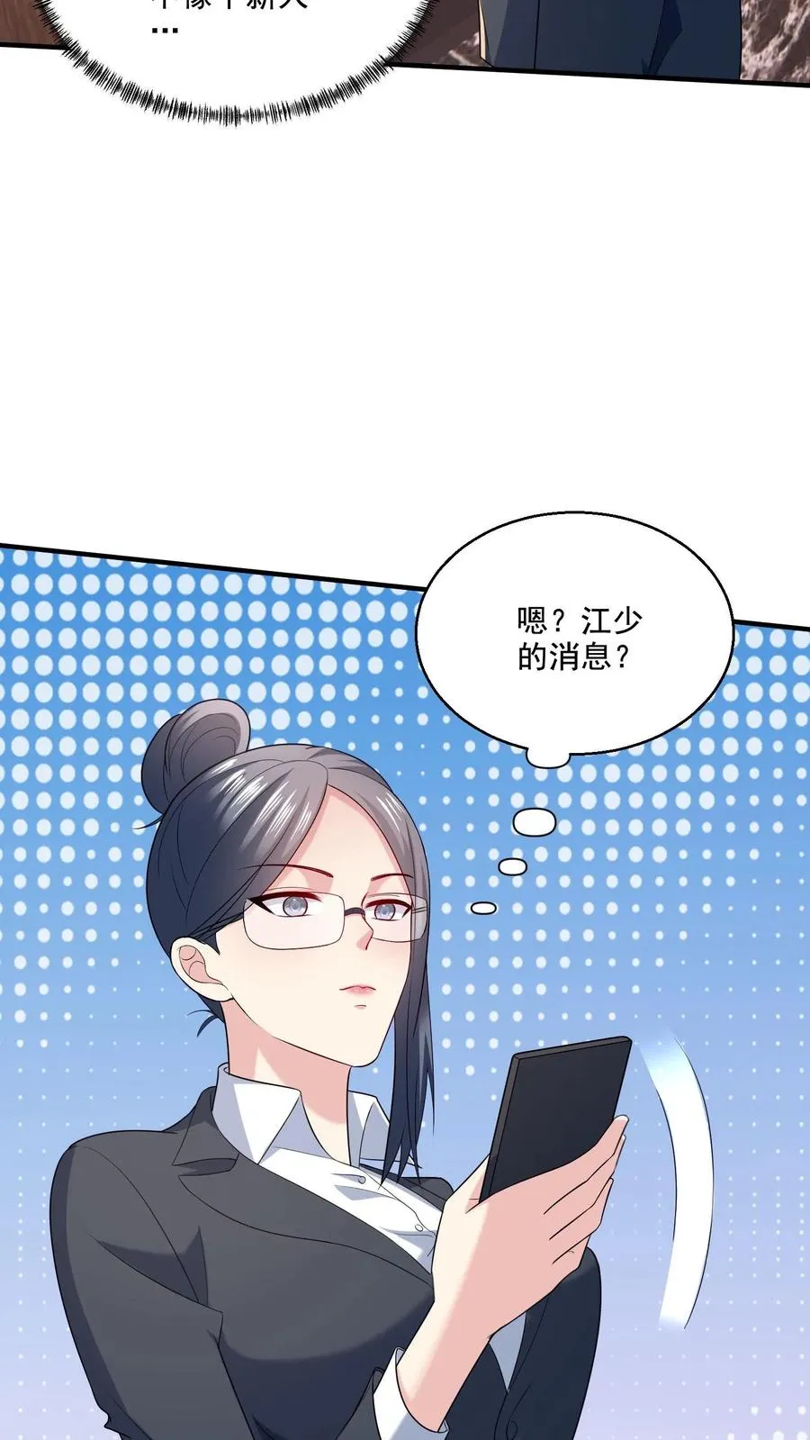 第15话 喜欢的类型 第28页