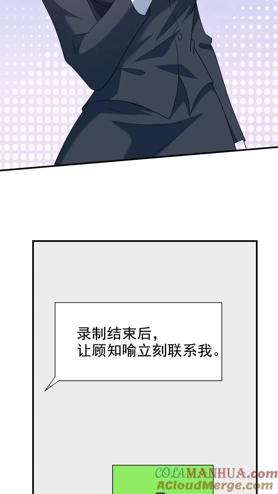 第15话 喜欢的类型 第29页