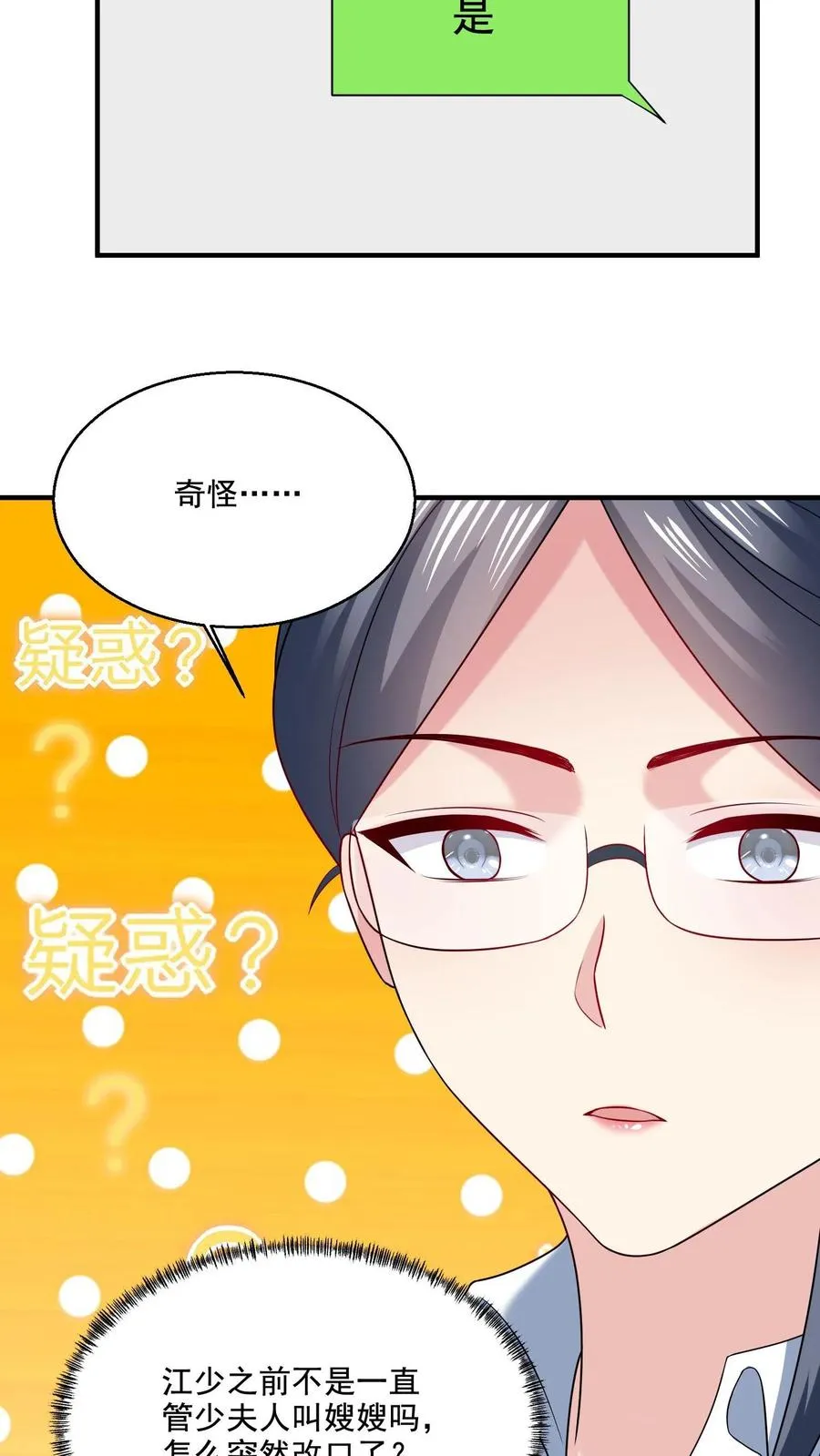 第15话 喜欢的类型 第30页