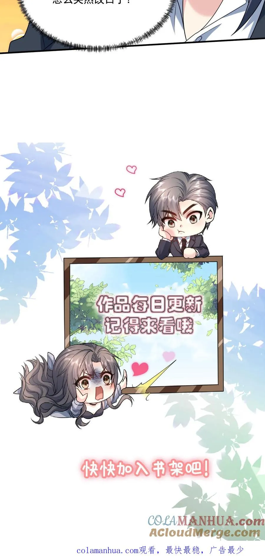 第15话 喜欢的类型 第31页