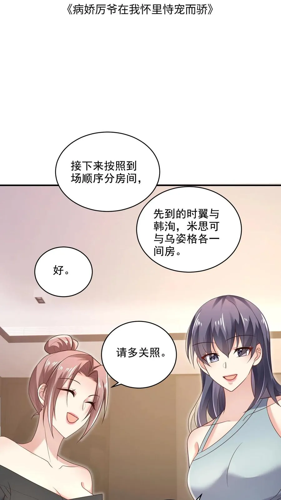第16话 动摇的冰山 第2页