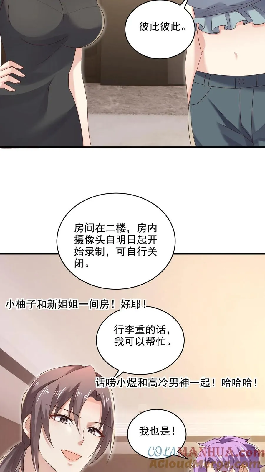 第16话 动摇的冰山 第3页