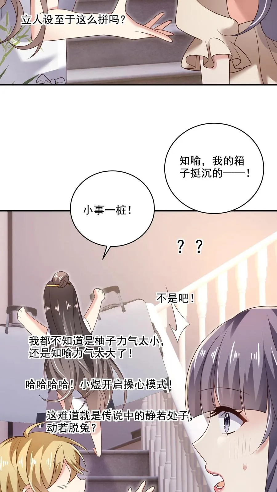 第16话 动摇的冰山 第8页
