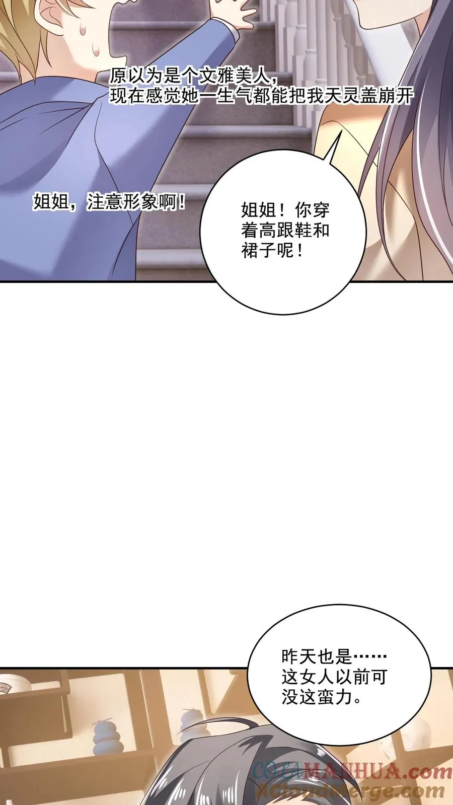 第16话 动摇的冰山 第9页