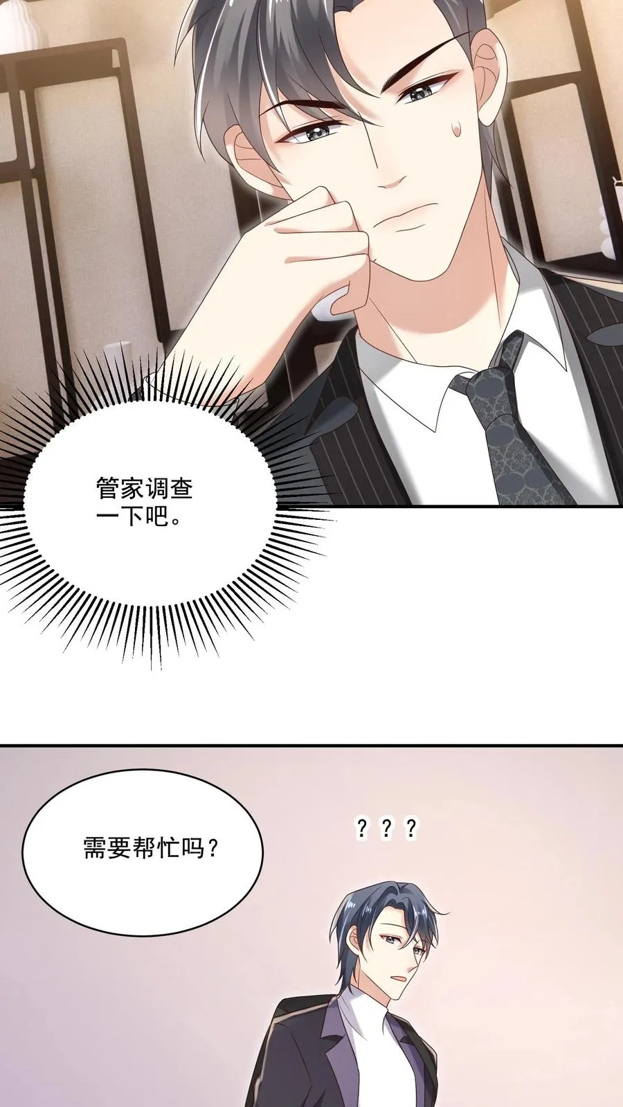第16话 动摇的冰山 第10页