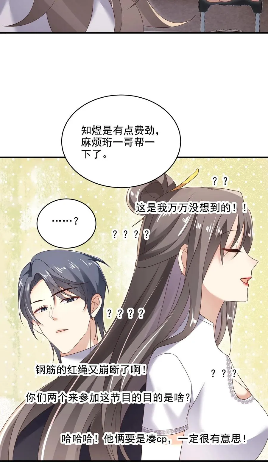 第16话 动摇的冰山 第12页