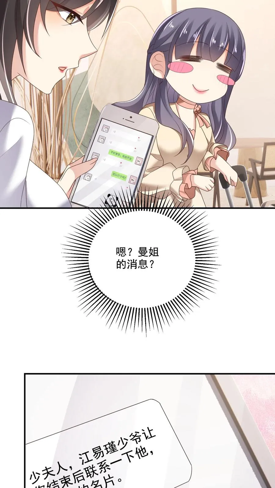 第16话 动摇的冰山 第18页