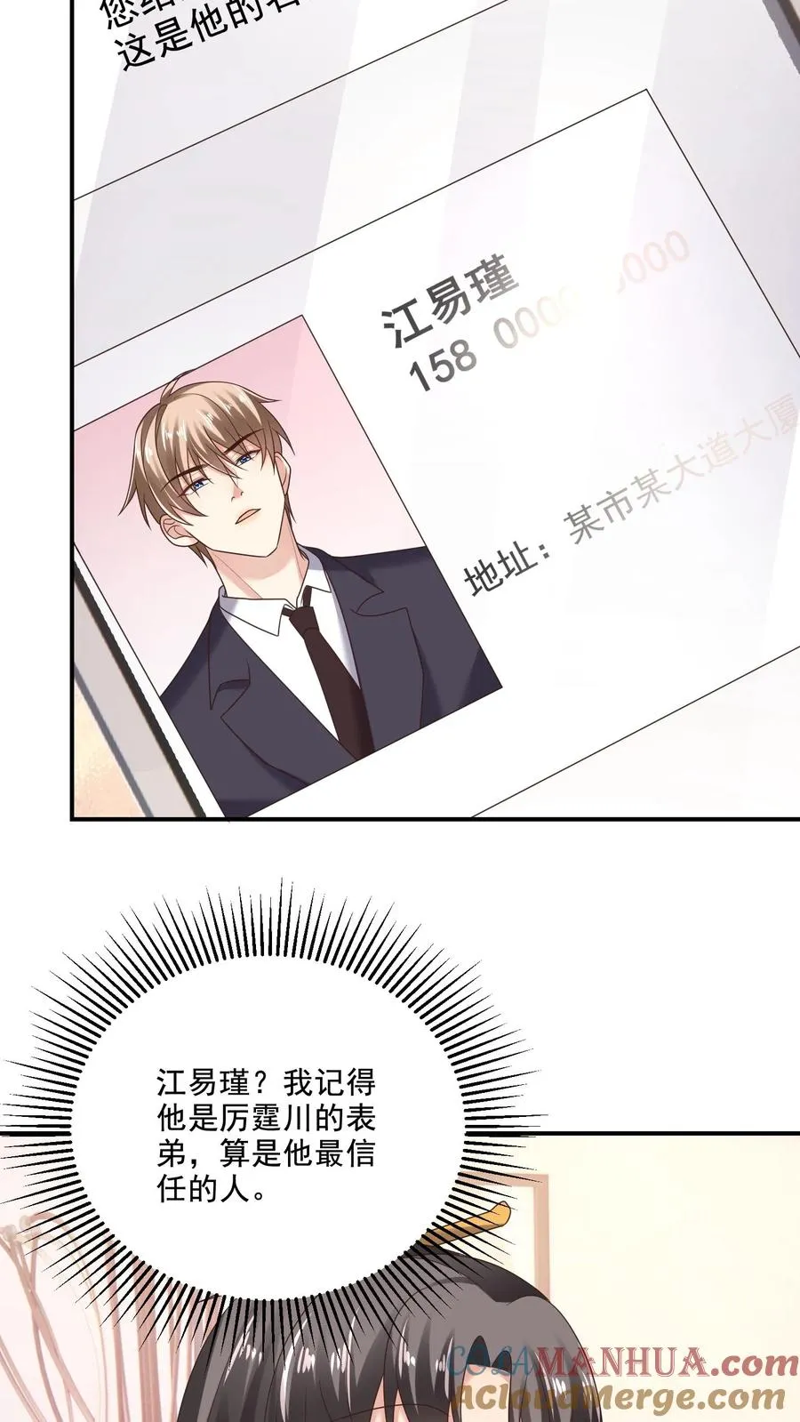 第16话 动摇的冰山 第19页