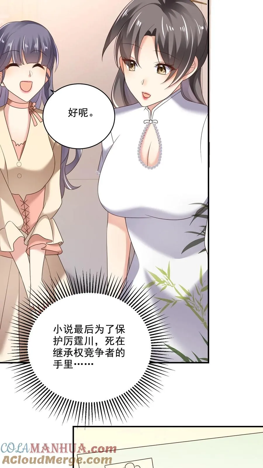 第16话 动摇的冰山 第21页