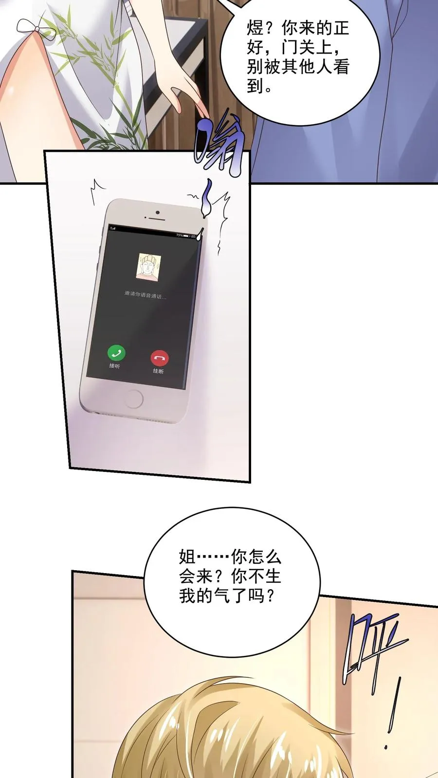 第16话 动摇的冰山 第26页