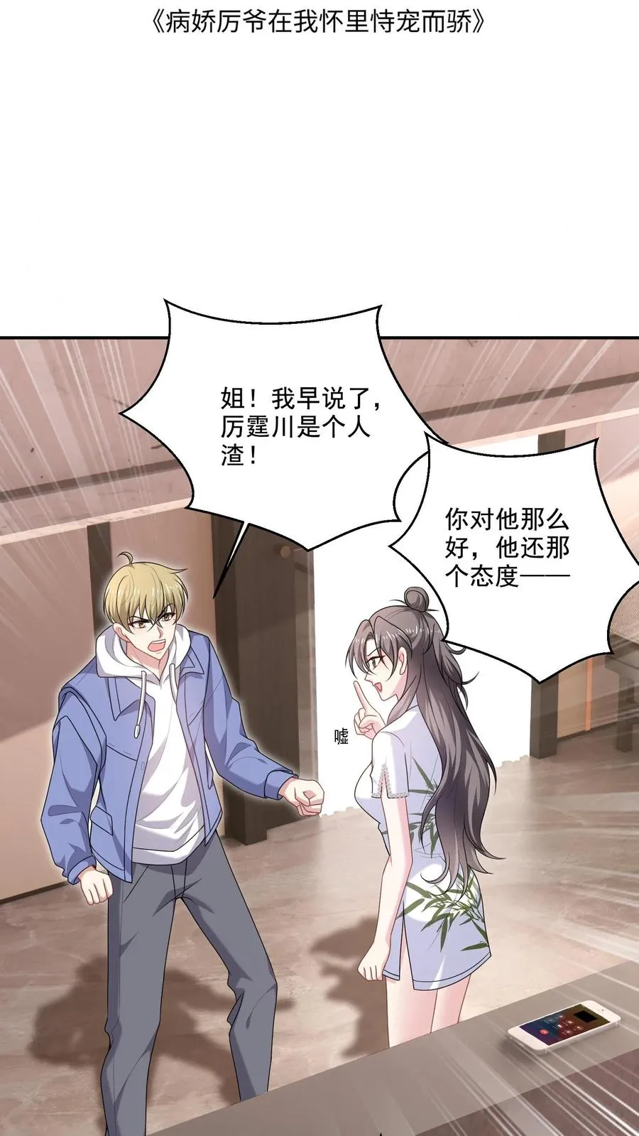 第17话 不会在意？ 第2页