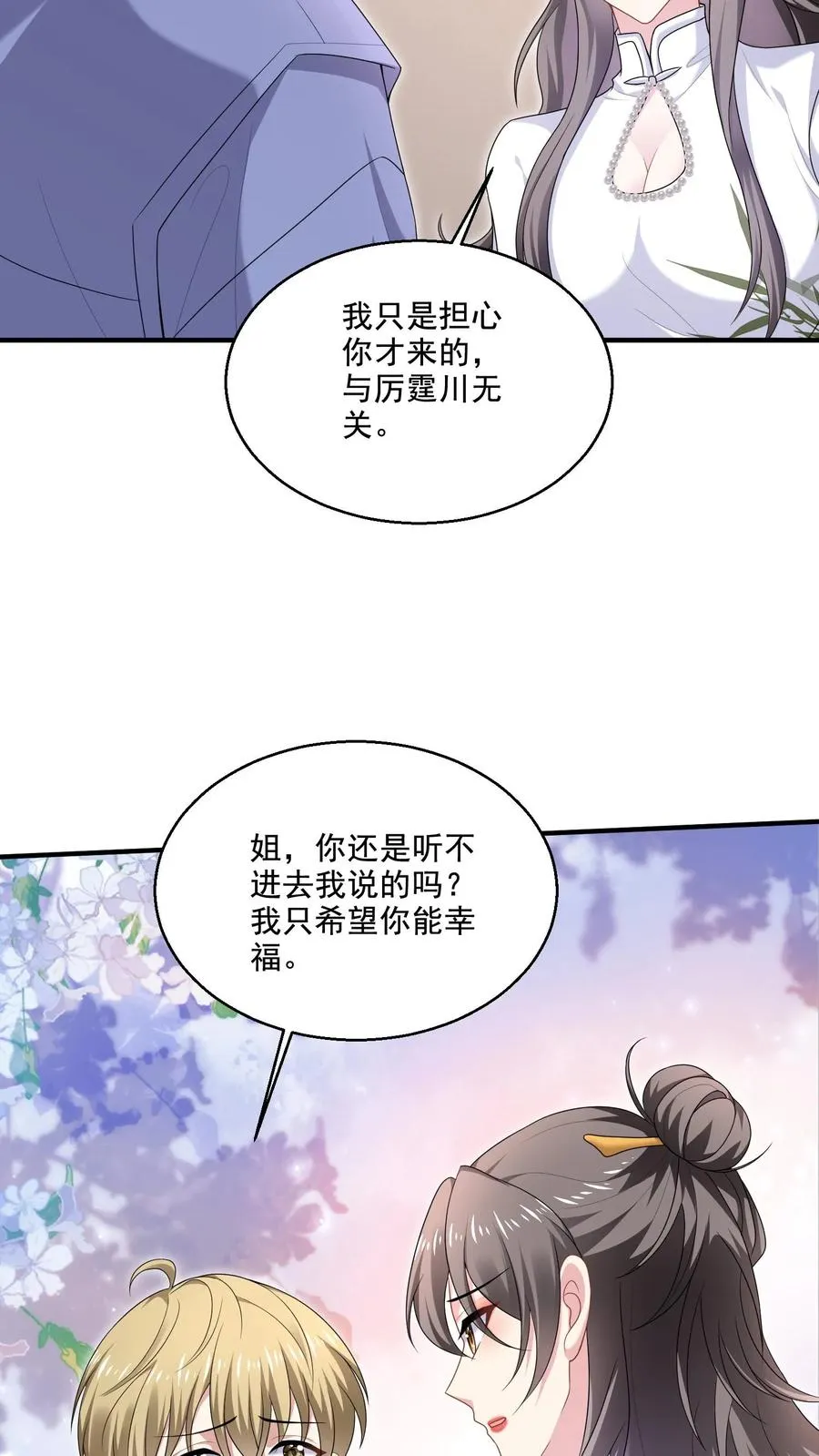 第17话 不会在意？ 第4页
