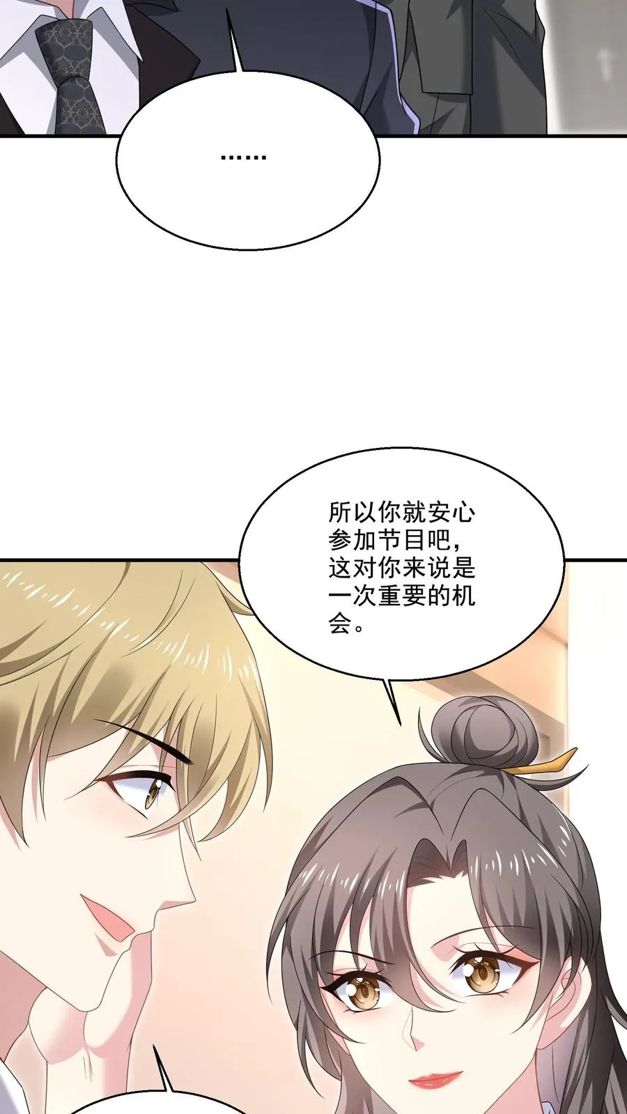 第17话 不会在意？ 第8页