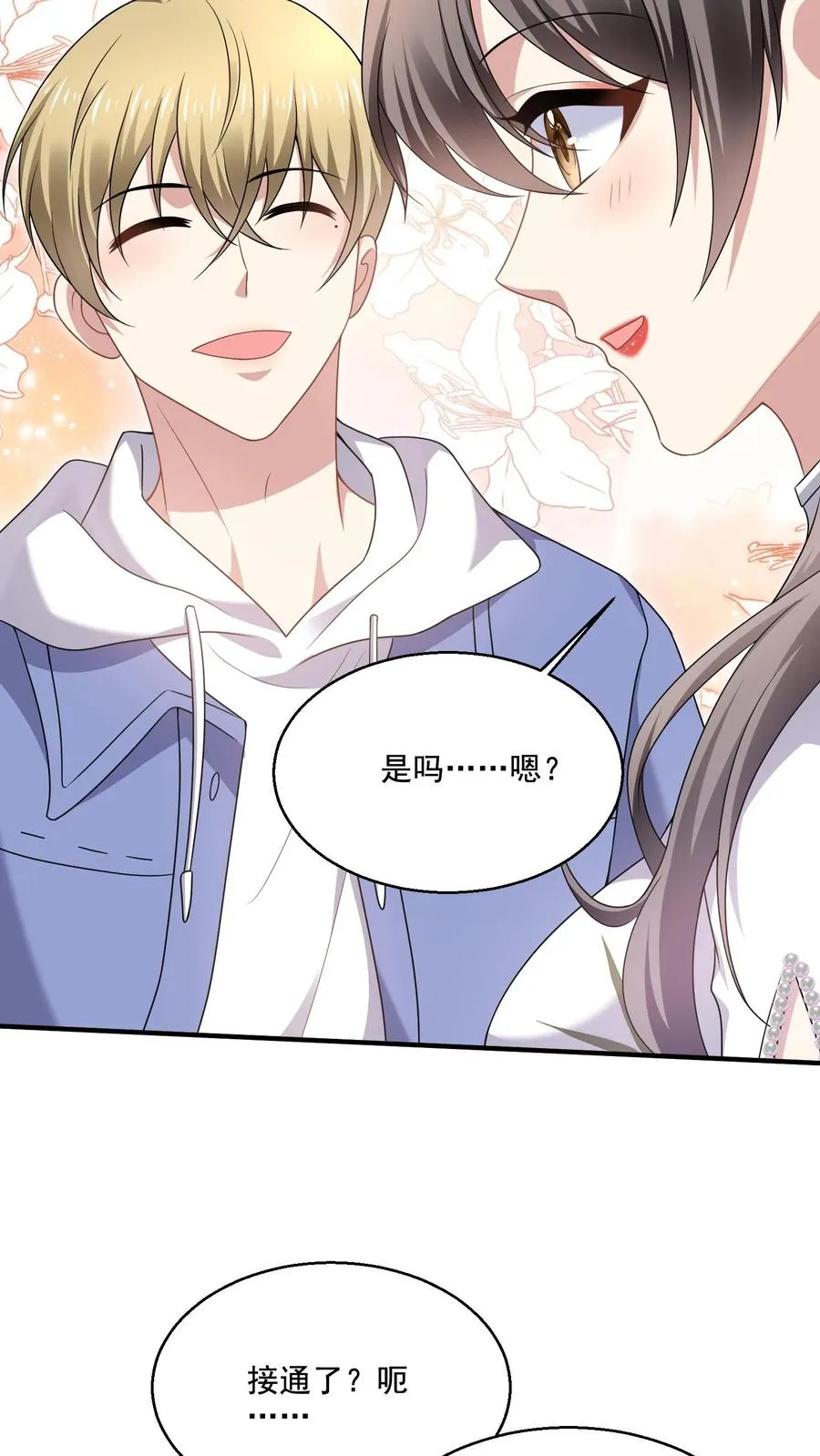 第17话 不会在意？ 第10页