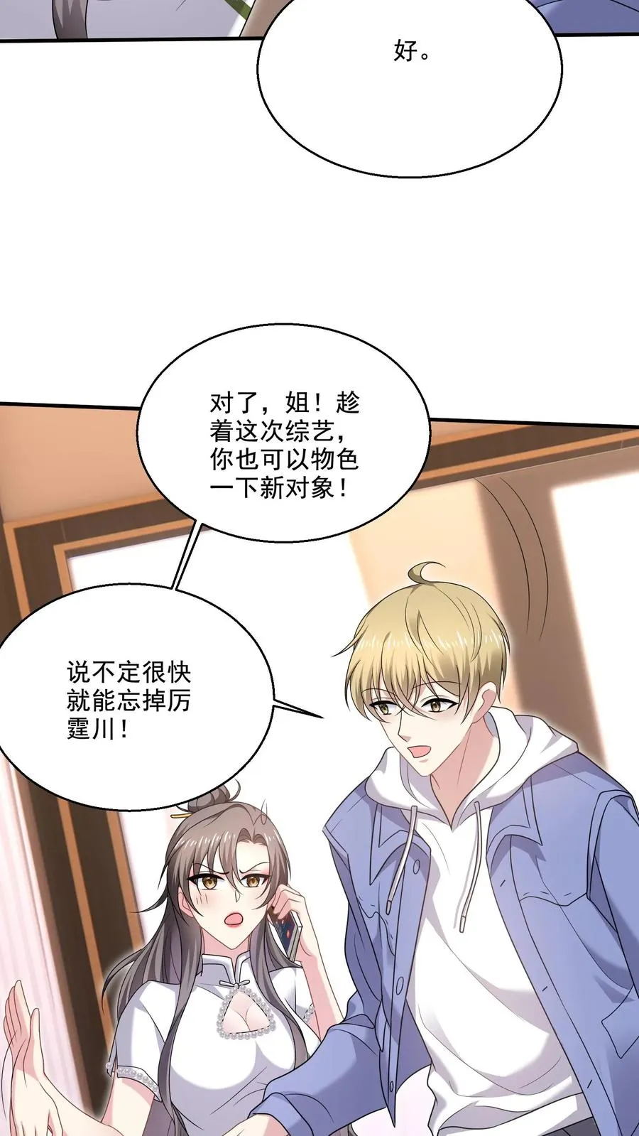 第17话 不会在意？ 第12页