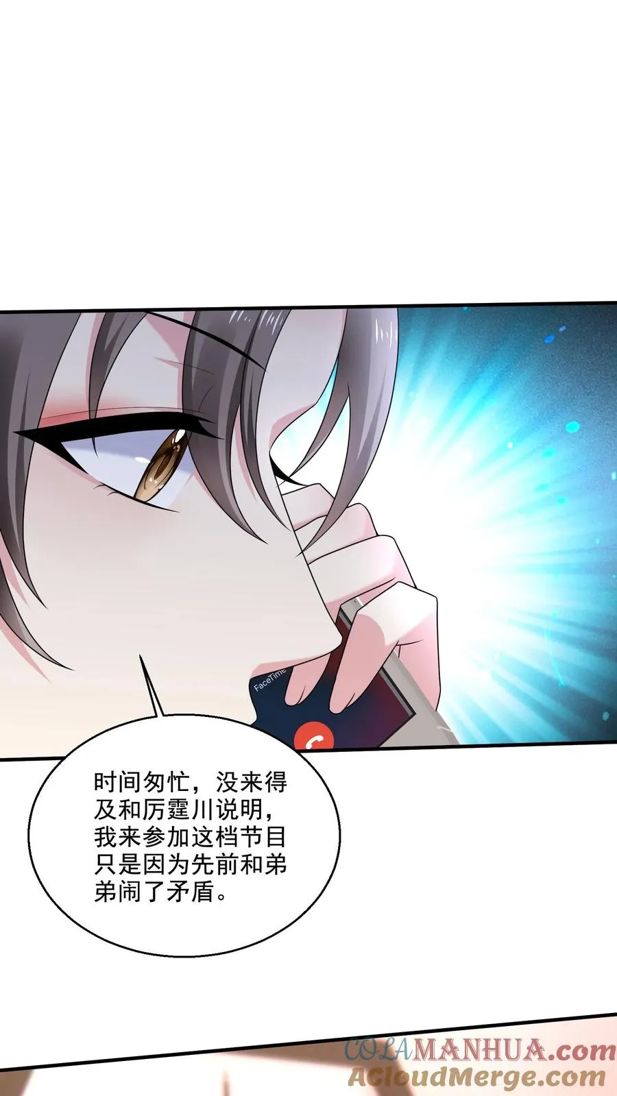 第17话 不会在意？ 第17页