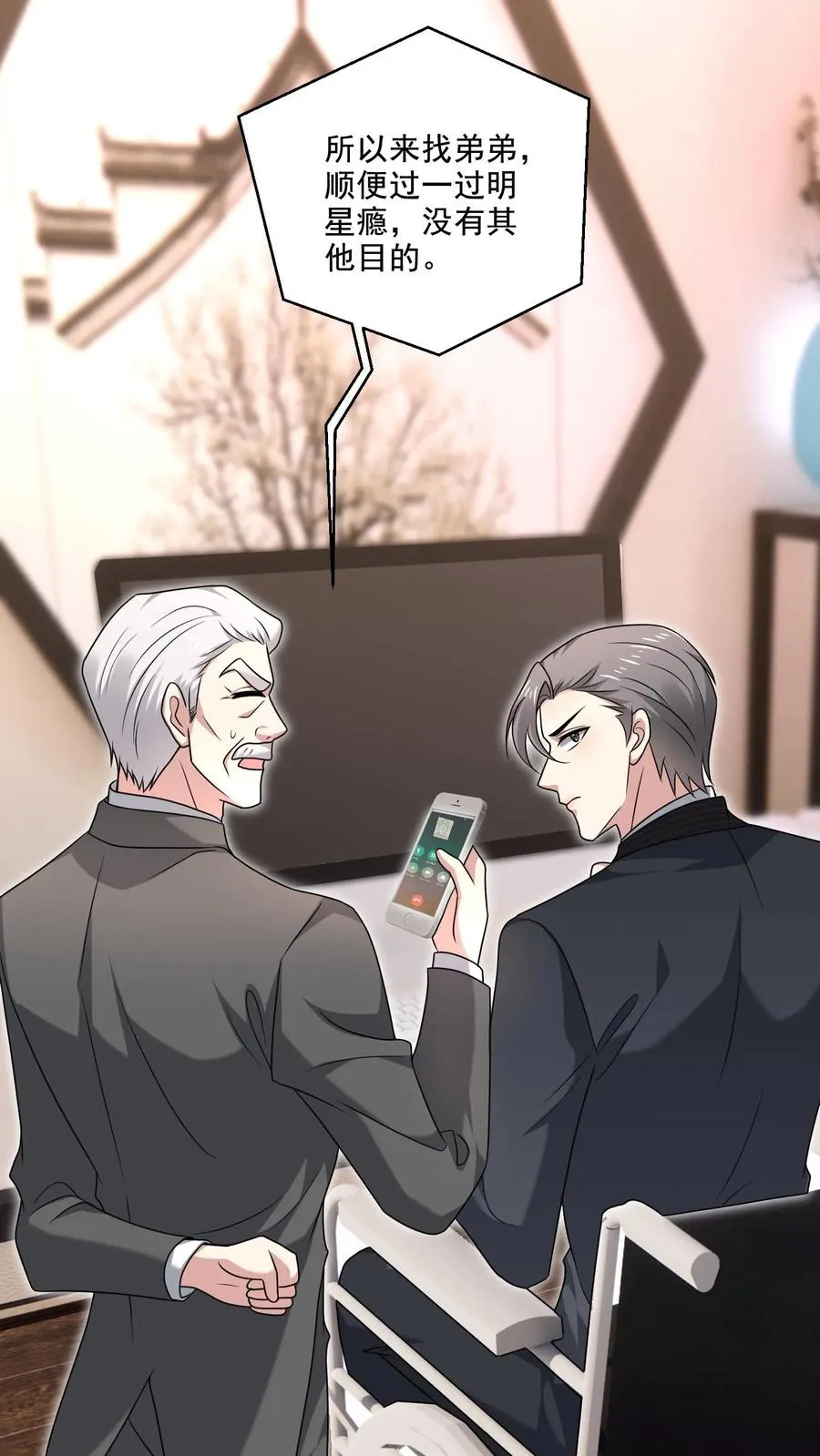 第17话 不会在意？ 第18页
