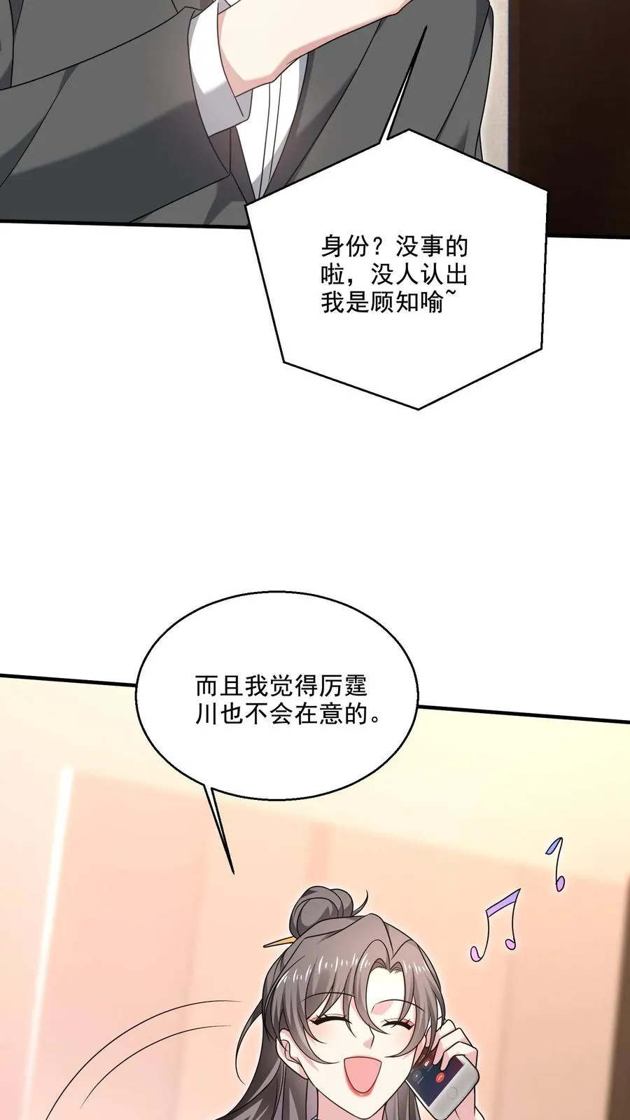 第17话 不会在意？ 第20页