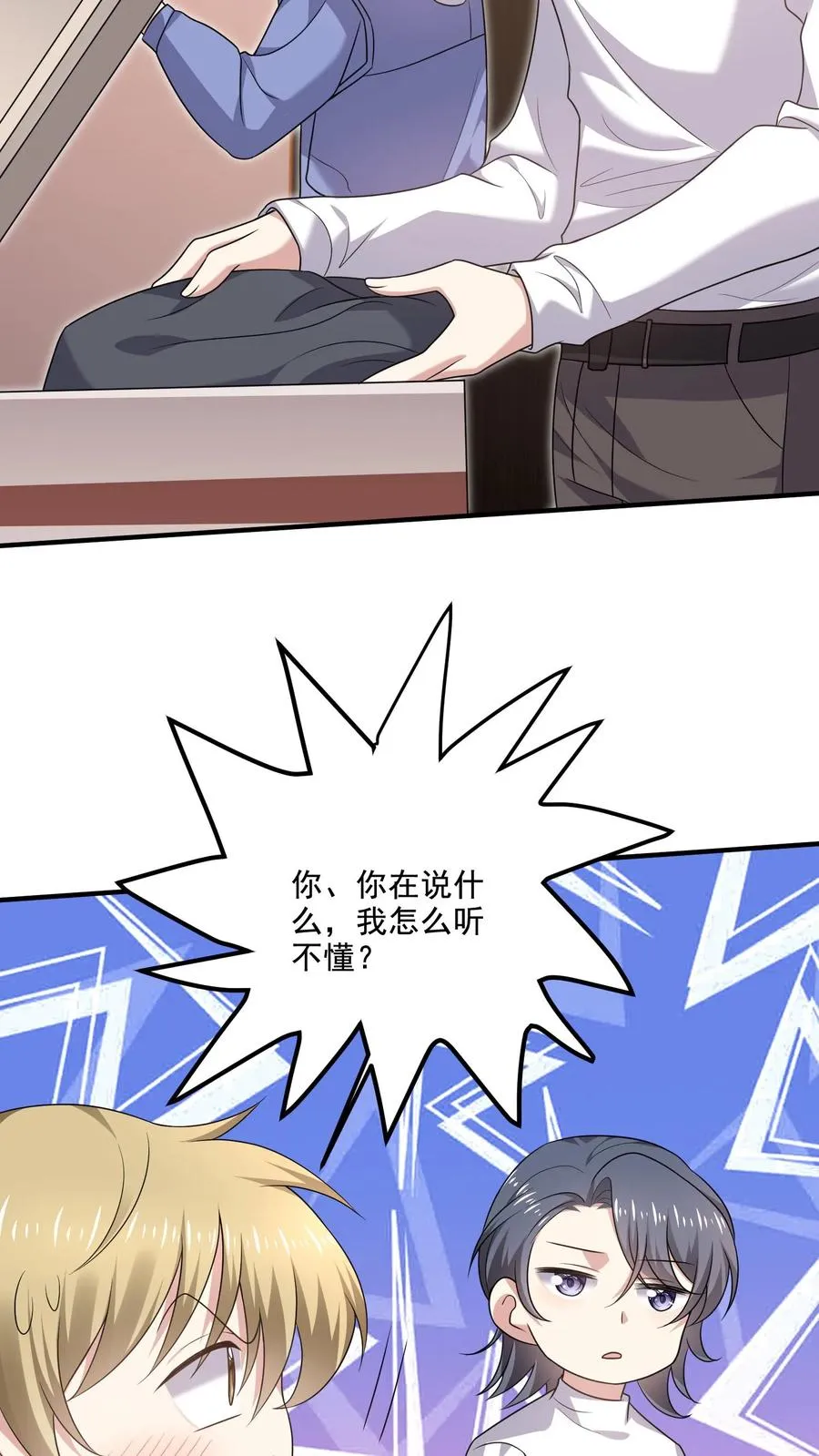 第17话 不会在意？ 第28页