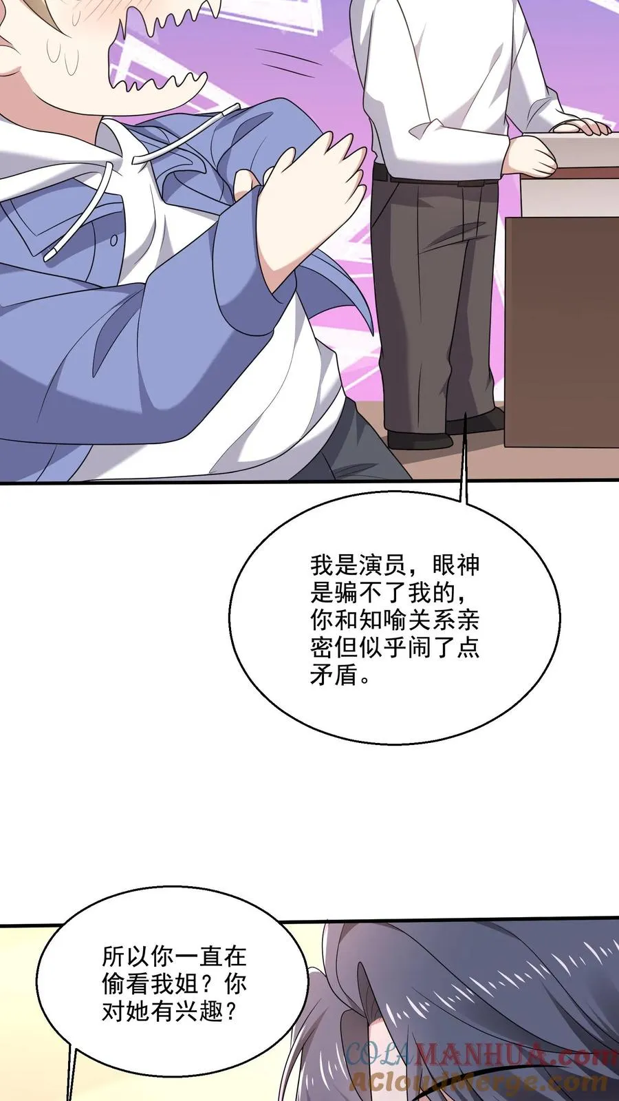 第17话 不会在意？ 第29页