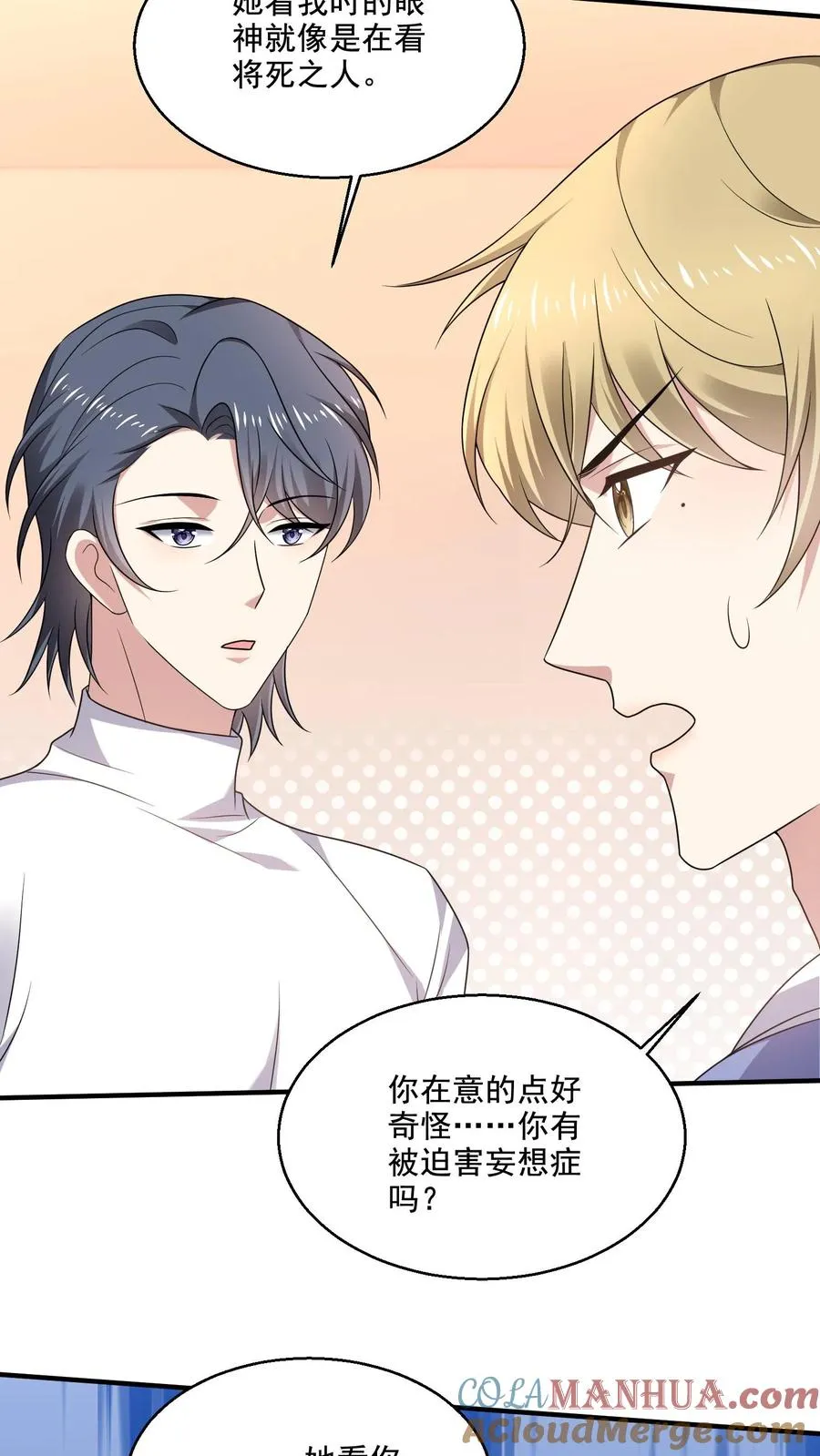 第17话 不会在意？ 第31页