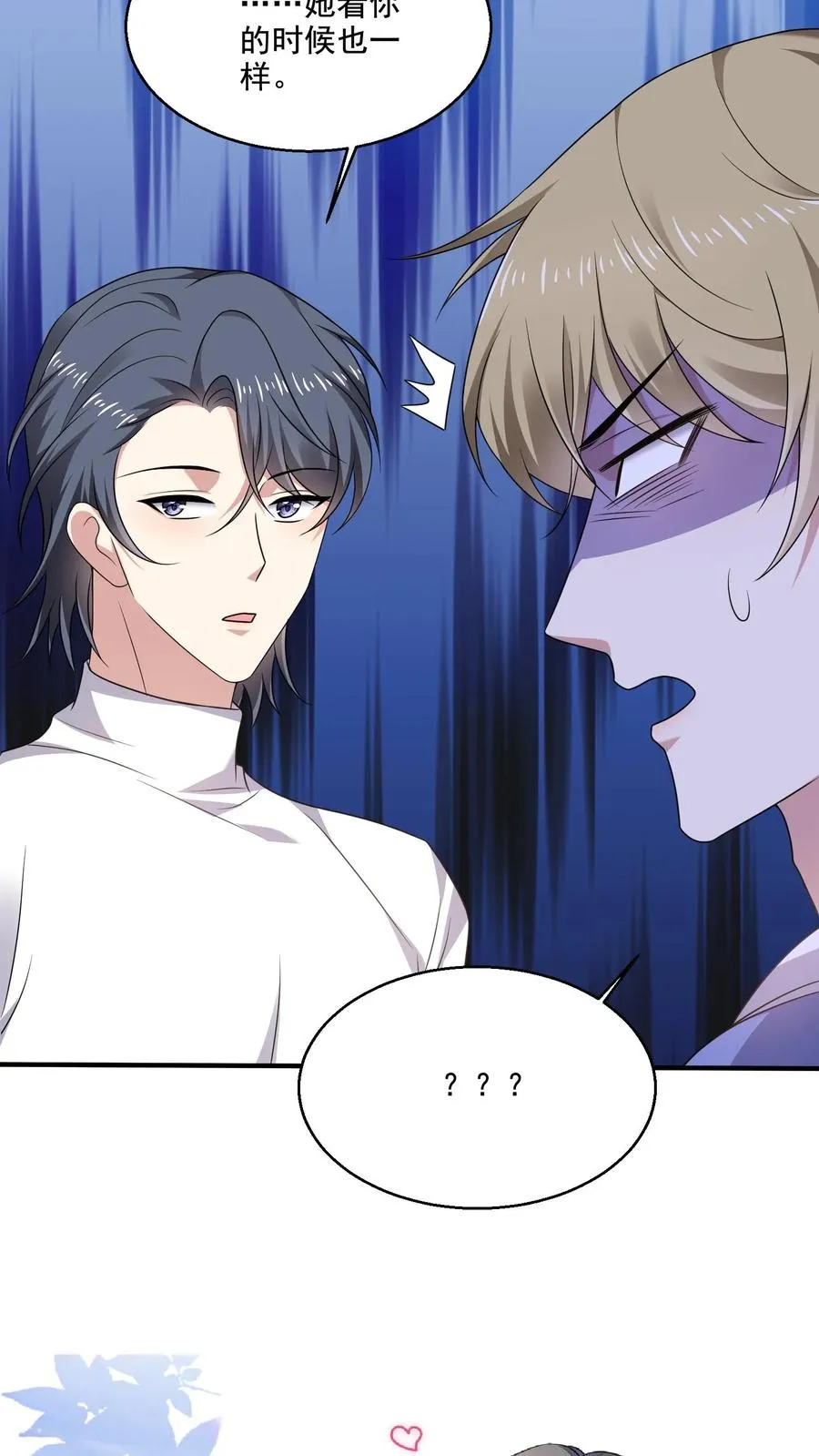 第17话 不会在意？ 第32页