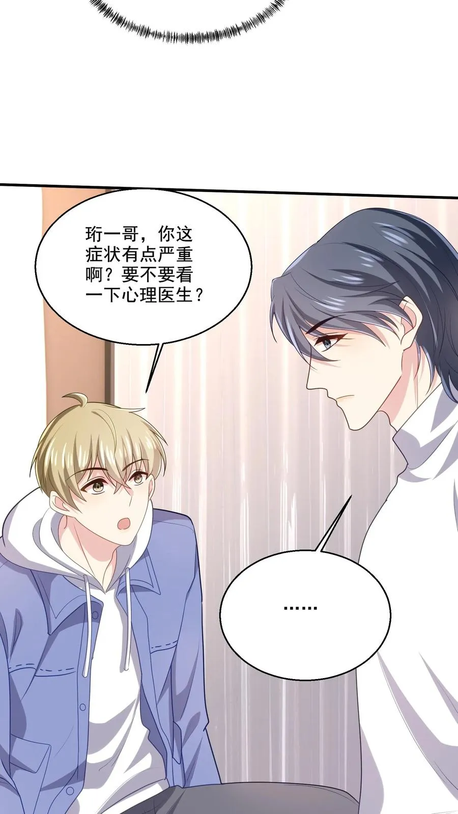 第18话 神秘的点赞 第4页