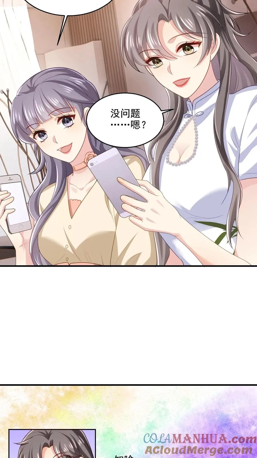 第18话 神秘的点赞 第9页