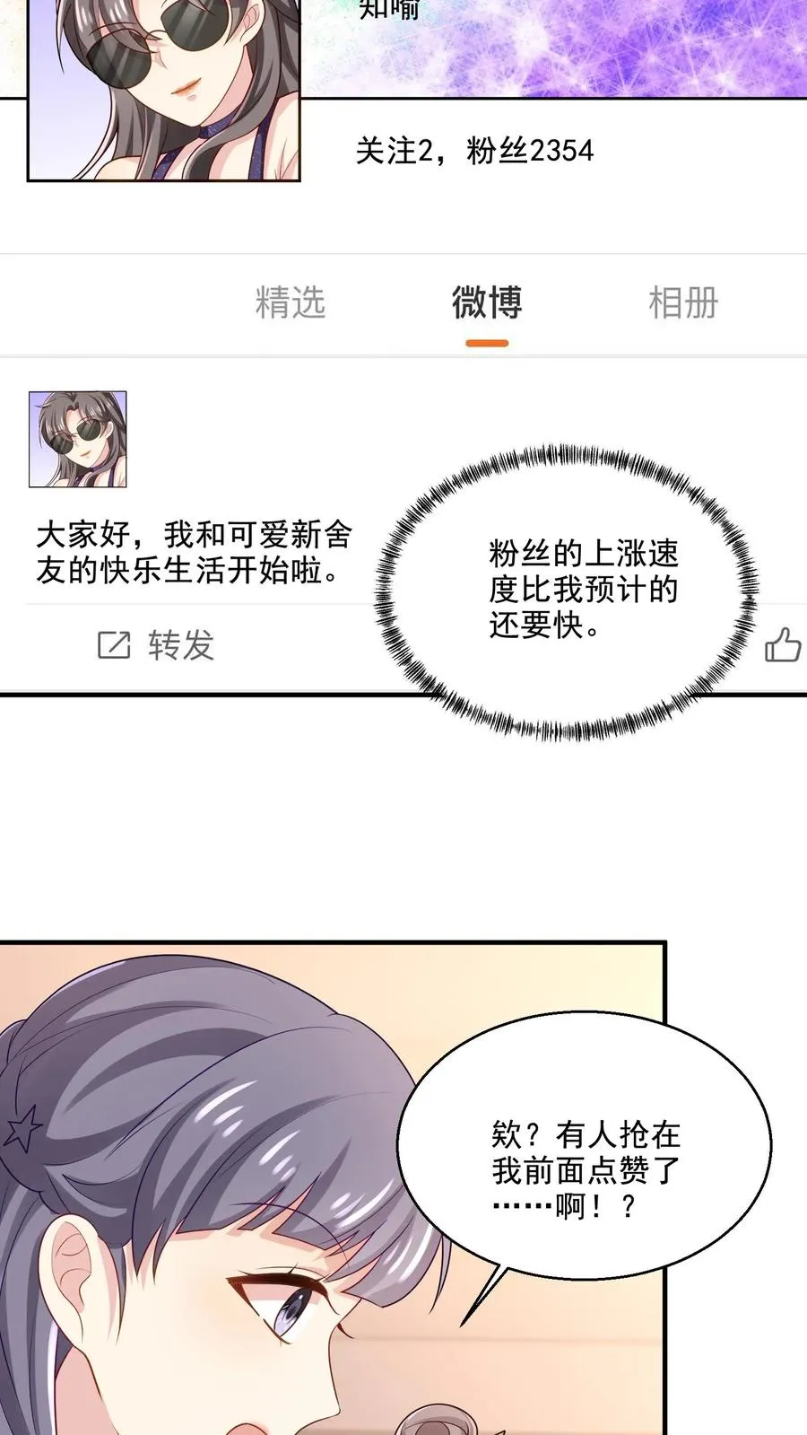 第18话 神秘的点赞 第10页